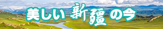 操操插插视频新疆banner-w330n60.jpg